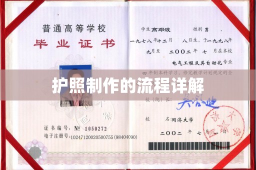 方山护照制作的流程详解