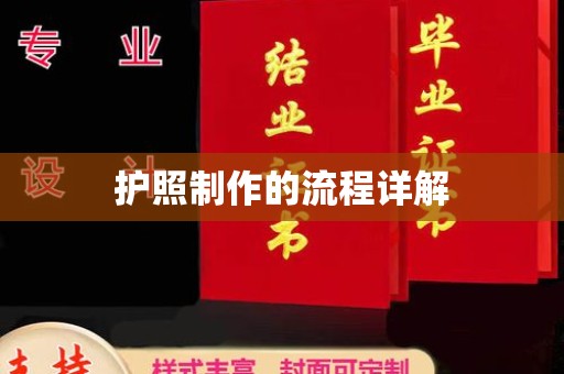 方山护照制作的流程详解