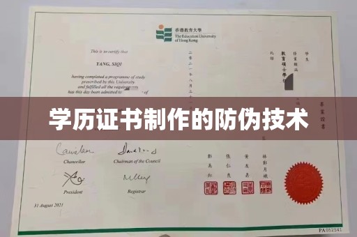 方山学历证书制作的防伪技术