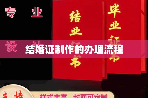 方山结婚证制作的办理流程