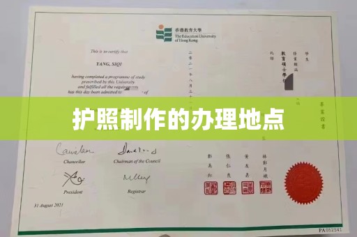 方山护照制作的办理地点