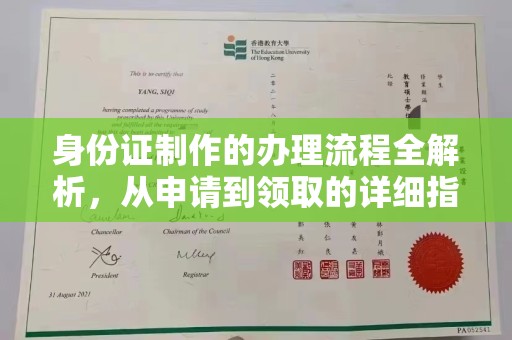 方山身份证制作的办理流程全解析，从申请到领取的详细指南