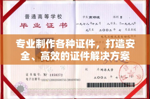 方山专业制作各种证件，打造安全、高效的证件解决方案