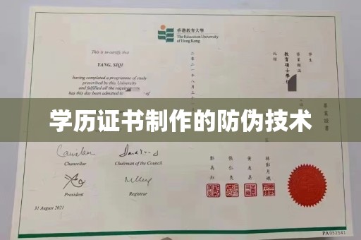 方山学历证书制作的防伪技术