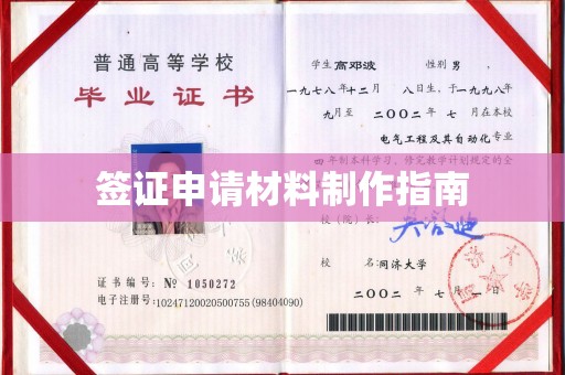 方山签证申请材料制作指南