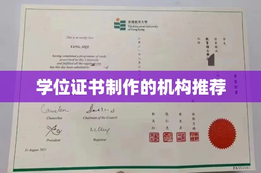方山学位证书制作的机构推荐