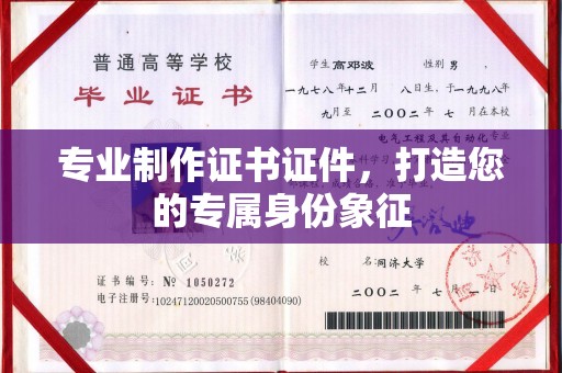 方山专业制作证书证件，打造您的专属身份象征