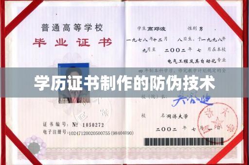 方山学历证书制作的防伪技术